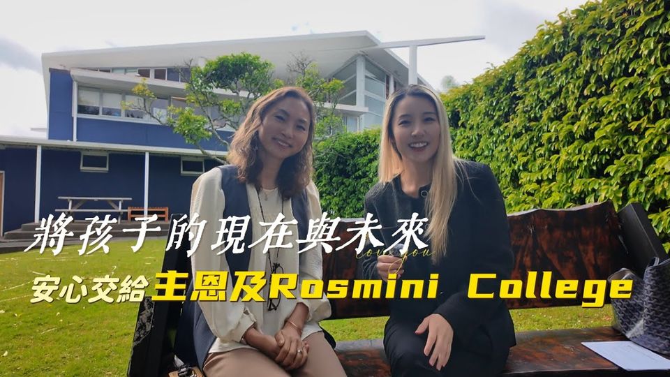 Rosmini College：這裡不只是學校，更像第二個家 影片縮圖