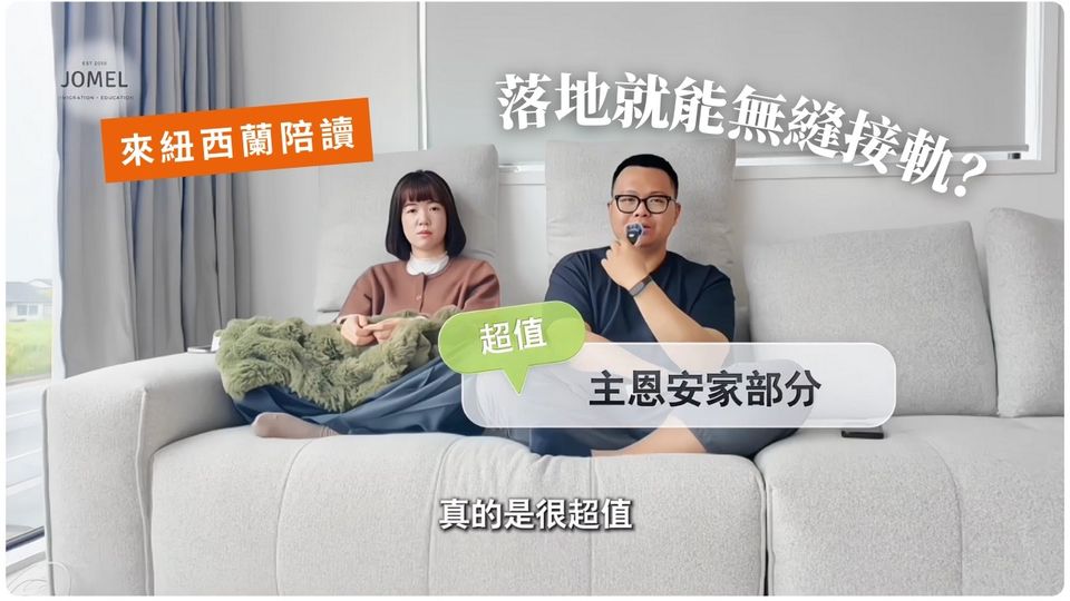 客戶訪談：走過申請與安家方案，他們真正開始紐西蘭生活 影片縮圖